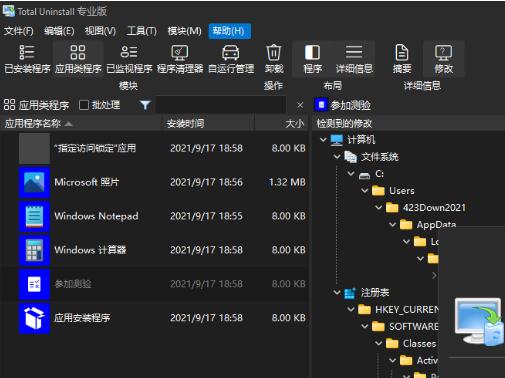 Total Uninstall中文绿色版下载-Total Uninstall中文便携版 v7.3.1
