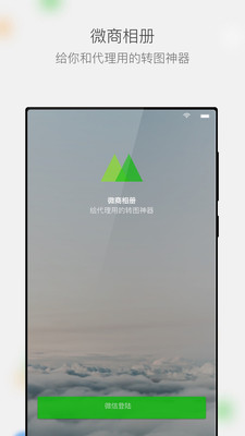 微商相册app下载安装-微商相册安卓版最新版