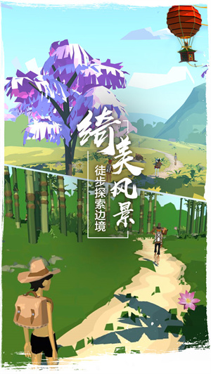 边境之旅最新版下载-边境之旅内购破解版金马蹄