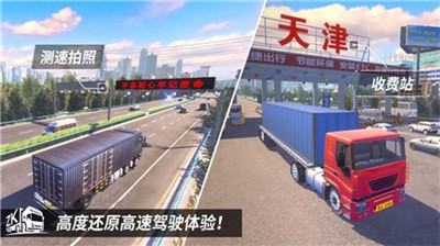 中国卡车之星游戏下载破解版-中国卡车之星中国遨游卡车模拟器