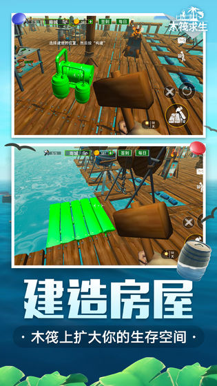 木筏求生手机正版下载-木筏求生破解版无限资源