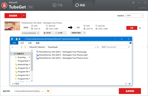 Gihosoft TubeGet绿色便携版下载-Gihosoft TubeGet绿色中文版 v8.9.60