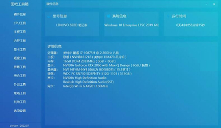 图吧工具箱绿色免费版下载-图吧工具箱绿色版(图拉丁工具箱) v2022.07