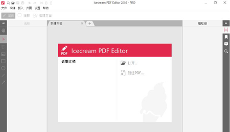 IceCream Pdf Editor中文破解版下载-IceCream Pdf Editor中文便携版 v2.63