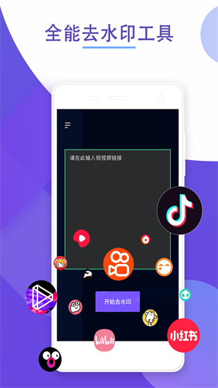 剪水印app软件下载-剪水印手机版下载