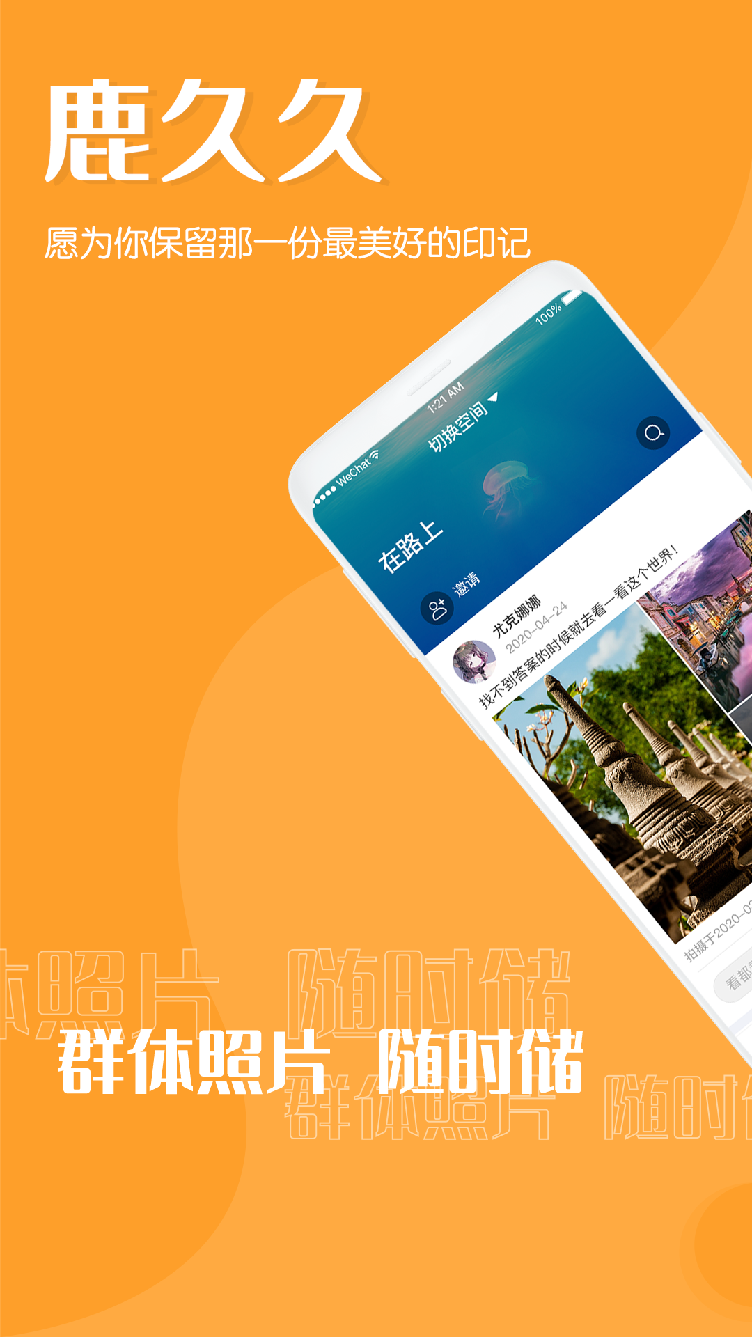 鹿久久app软件下载-鹿久久手机版安装