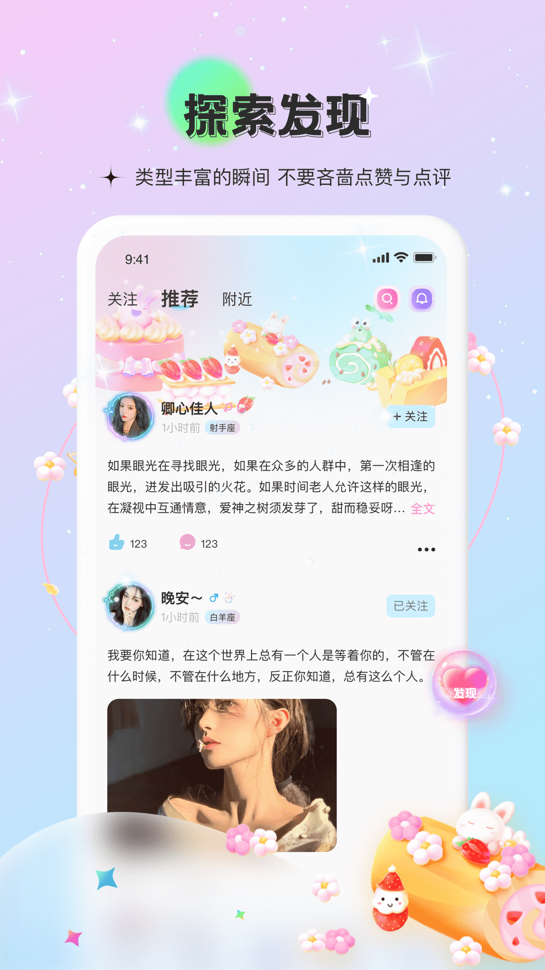 甜点语音app安卓版下载-甜点语音最新版