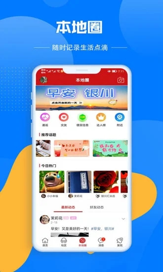 城市快讯app