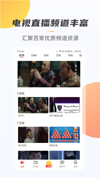 手机电视极速版2022下载-手机电视极速版官方下载