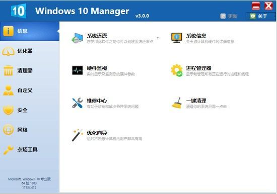 Windows 10 Manager绿色版百度网盘下载-Windows 10 Manager破解版下载免激活