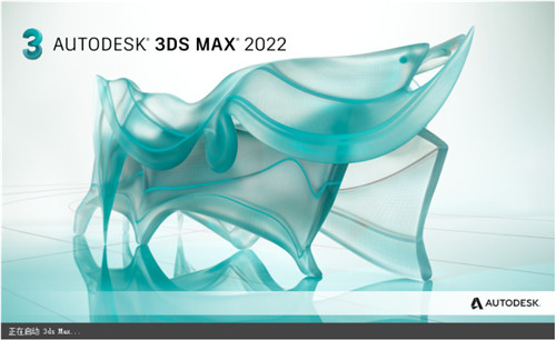 Autodesk 3DS MAX 2022中文完整版下载-Autodesk 3ds Max 2022破解版免费下载