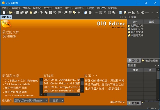010 Editor汉化破解版下载免费-010 Editor(十六进制编辑器) v12.0.1