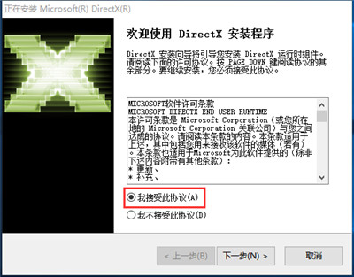 DirectX9.0中文版下载安装-DirectX9中文版下载安装