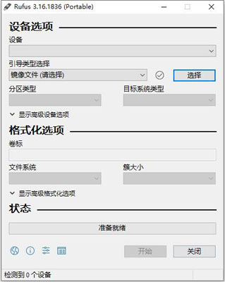 Rufus正式版下载-Rufus中文版启动盘制作软件下载