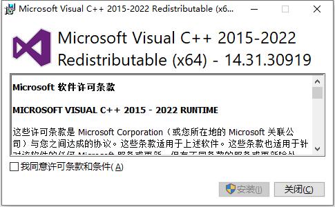 Visual C++2015-2022运行库合集最新版下载-Visual C++2015-2022运行库合集完整版