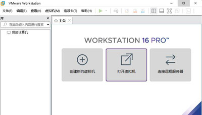 VMware Workstation PRO正式版-VMware Workstation PRO虚拟机破解版下载