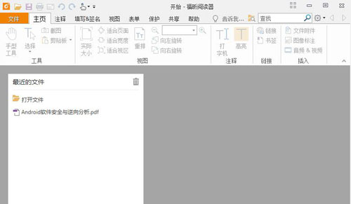 Foxit Reader阅读器中文绿色版下载-福昕PDF阅读器绿色版下载