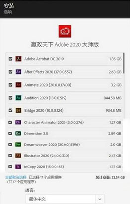 赢政天下Adobe2020大师版破解版下载-赢政天下Adobe2020大师版全家桶免激活下载
