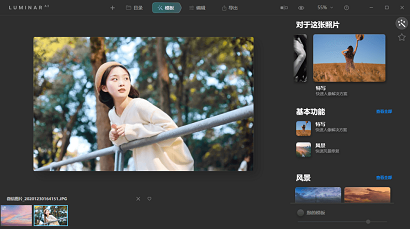 Skylum Luminar AI中文版图像处理软件下载-Skylum Luminar AI中文破解版下载