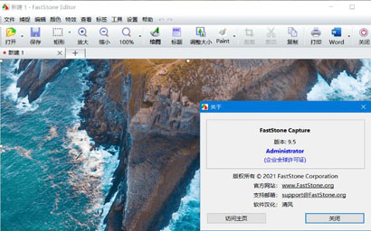 FastStone Capture中文破解版下载-FSCapture中文版免注册下载