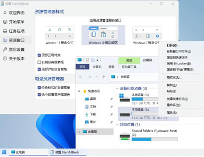 Windows11开始菜单增强工具下载-Windows11开始菜单增强工具StartAllBack下载