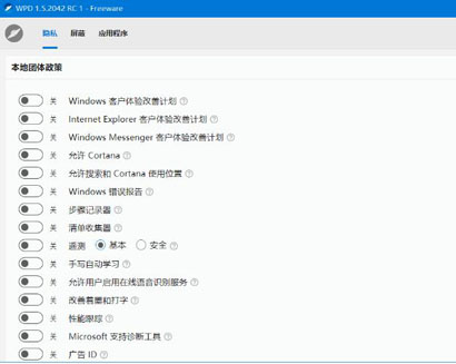 WPD系统隐私优化工具下载-WPD系统隐私优化清除工具下载