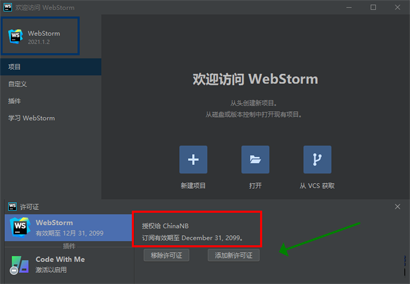 WebStorm2021永久激活版-WebStorm2021中文激活版下载安装