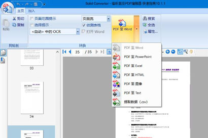 Solid Converter PDF中文解锁版-Solid Converter PDF中文破解版下载