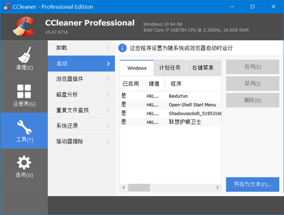 CCleaner Professional中文注册版-CCleaner中文便携版64位下载