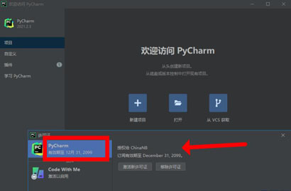 PyCharm2021中文版下载地址-PyCharm2021中文激活完美版下载
