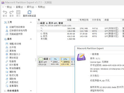 Macrorit Partition Expert汉化版下载-Macrorit Partition Expert注册版下载
