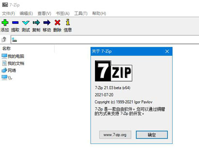 7-Zip电脑版下载安装包-7-Zip电脑版下载地址