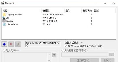 Clavier+中文版免费下载-Clavier+中文版键盘快捷管理