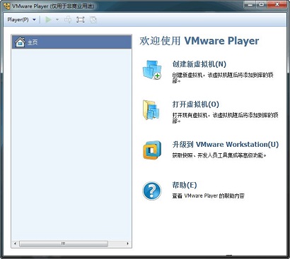 VMware Workstation Player虚拟机精简版下载-VMware Workstation Player虚拟机精简版