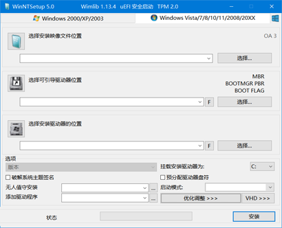 win11系统安装部署工具下载(WinNTSetup)-win11系统安装器工具下载