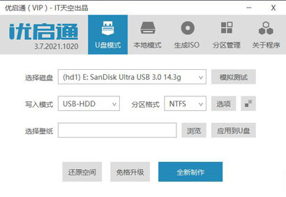 优启通制作u盘启动盘工具下载-优启通安装win11系统下载 v3.7.0910