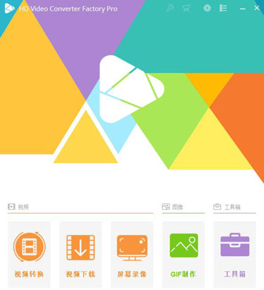 HD Video Converter Factory PRO便携版下载-HD Video Converter Factory PRO中文破解版