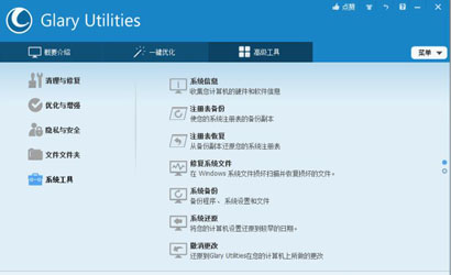 Glary Utilities Pro中文便携版下载-Glary Utilities Pro绿色便携版下载