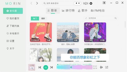 魔音morin电脑版在哪下载-魔音morin电脑版无损音乐下载