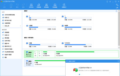 AOMEI分区助手精简版下载-AOMEI分区助手注册便携版64位下载