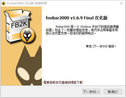 Foobar2000汉化中文版-Foobar2000汉化破解版下载 v1.6.13