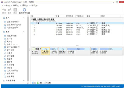 win11分区工具注册版下载-win11硬盘分区工具单文件版