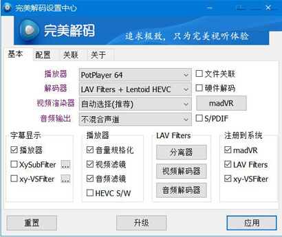 完美解码播放器PC版下载-完美解码2023全能版下载