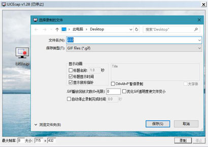 LICEcap中文版录制工具下载-LICEcap汉化版GIF录制软件