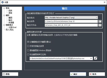 Ashampoo Snap中文版下载-Ashampoo Snap破解版(截屏软件)