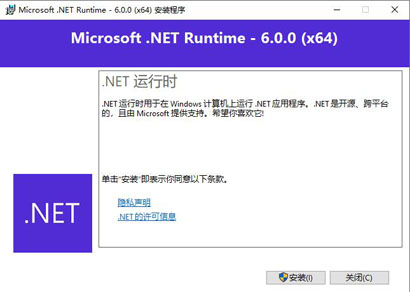 .NET Framework 6.0.0最新版下载-.NET Framework 6.0离线安装包完整版