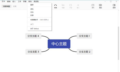 XMind2021中文激活版下载-XMind2021中文破解版