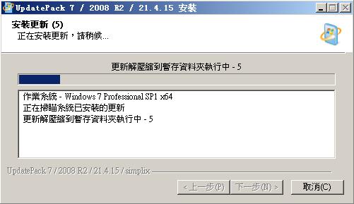 UpdatePack7R2更新补丁包大全-UpdatePack7R2更新补丁包下载安装