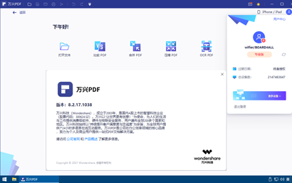 万兴PDF专家中文激活版下载-万兴PDF专家中文破解版