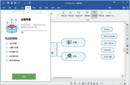 MindManager2022绿色版免激活下载-MindManager2022绿色精简版
